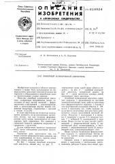 Линейный асинхронных двигатель (патент 618824)