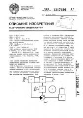 Способ управления двухфазным асинхронным двигателем в режиме прерывистого движения (патент 1317636)