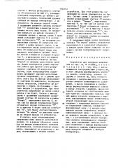 Устройство для контроля напряжения (патент 1645942)