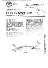 Устройство для вытяжения кожи (патент 1331497)