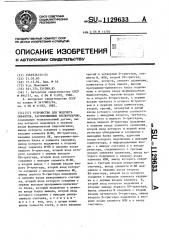 Устройство для подсчета объектов,расположенных беспорядочно (патент 1129633)