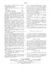 Способ получения полиамидоимидов (патент 512716)