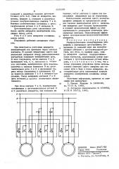 Распределительное коммутирующее устройство (патент 610199)