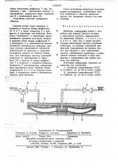 Вибратор (патент 648285)