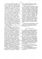Запорное устройство крышки люка полувагона (патент 933515)