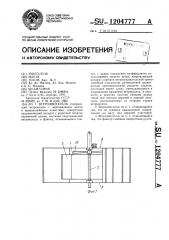 Ветродвигатель (патент 1204777)