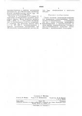 Способ получения люминофоров (патент 195008)