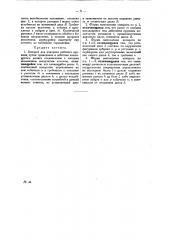 Аппарат для контроля рабочего времени (патент 27906)