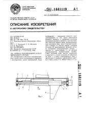 Привод перемещений исполнительного органа (патент 1441119)