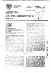 Установка для обогащения прудового флотационного угольного шлама (патент 1755704)