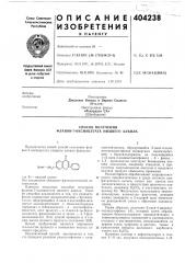 Способ получения флавон-7-оксиацетата низшего ал кила (патент 404238)