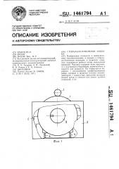 Стирально-отжимная машина (патент 1461794)