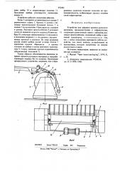 Устройство для заправки кромки рулонного материала (патент 642405)