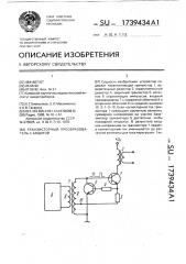 Транзисторный преобразователь с защитой (патент 1739434)