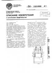 Основание секции механизированной крепи (патент 1521880)