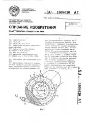 Устройство для полирования деталей (патент 1609620)