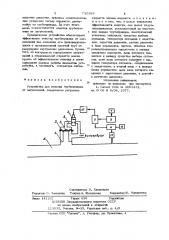 Устройство для очистки трубопровода от загрязнений (патент 730389)