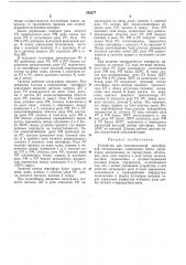 Устройство для автоматической светофорной (патент 283277)
