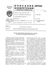 Патент ссср  207344 (патент 207344)