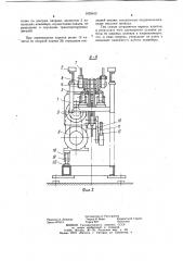 Шаговый конвейер (патент 1025612)