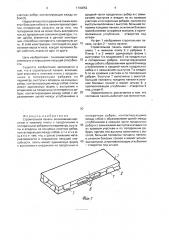 Строительная панель (патент 1790652)