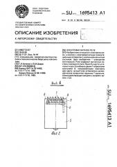 Электромагнитное реле (патент 1695413)