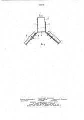 Узловое соединение пространственных конструкций (патент 1035156)