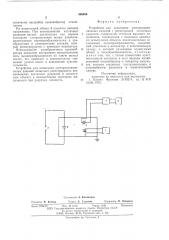 Устройство для испытания электроизоляционных изделий (патент 586406)