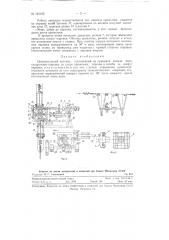 Цепевязальный автомат (патент 121015)