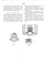 Устройство для крепления деталей (патент 262030)