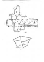 Агломерационная машина (патент 603826)