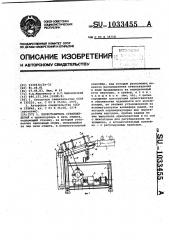 Переставитель стеклоизделий (патент 1033455)