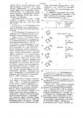 Способ получения бициклических бензоконденсированных соединений (патент 1316563)
