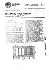 Способ образования намывных территорий (патент 1308689)