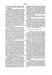 Развертка (патент 1838056)