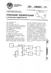 Бесконтактный измеритель линейных перемещений (патент 1394027)