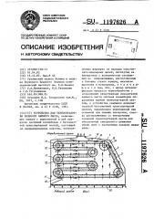 Устройство для термообработки зеленого чайного листа (патент 1197626)