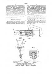 Встряхиватель для съема ягод (патент 954039)