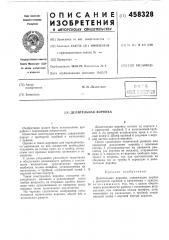 Делительная воронка (патент 458328)
