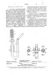 Тепловой жидкопоршневой двигатель (патент 2005215)