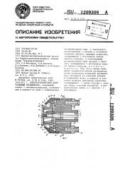 Электростатический центробежный распылитель (патент 1209308)