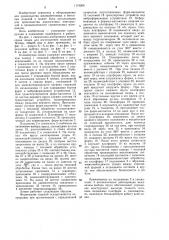 Конвейерная линия для изготовления изделий из бетона (патент 1174266)