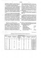 Состав для очистки поверхности от железоокисных отложений (патент 1792966)