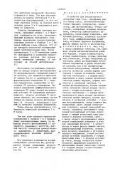 Устройство для бесконтактного измерения силы тока (патент 1269037)
