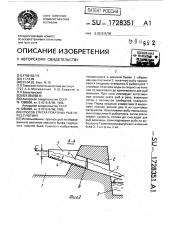 Способ спуска покатных рыб через плотину (патент 1728351)