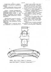 Сепаратор подшипника качения (патент 1218190)