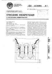 Устройство для стимуляции молокоотдачи у животных (патент 1376991)