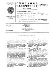 Способ получения полимеров (патент 791251)