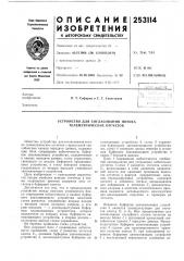 Устройство для согласования потока телеметрических отсчетов (патент 253114)