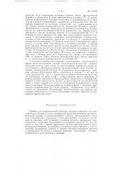 Патент ссср  153491 (патент 153491)